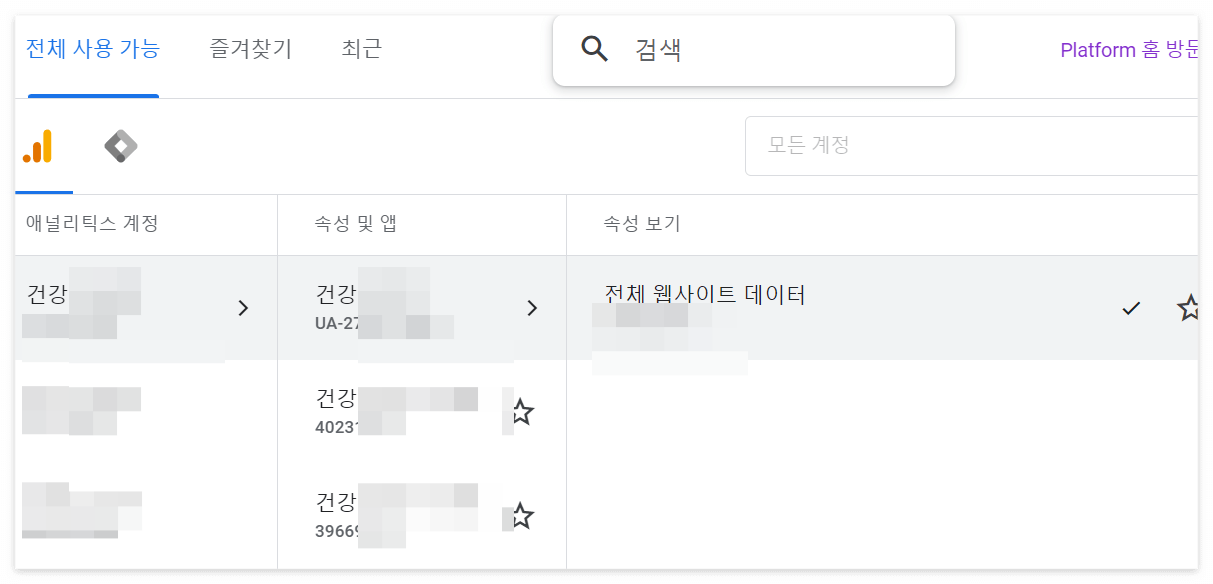 애널리틱스 관리화면
