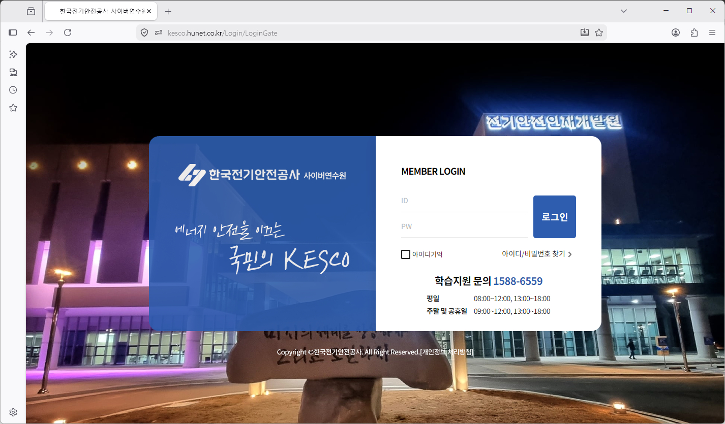 전기안전공사-사이버연수원-바로가기