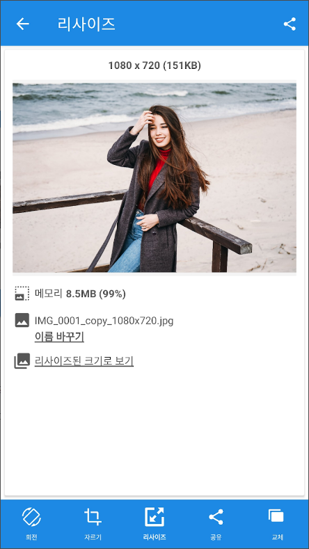 사진 용량 줄이기 어플, 이미지 크기 편집하기