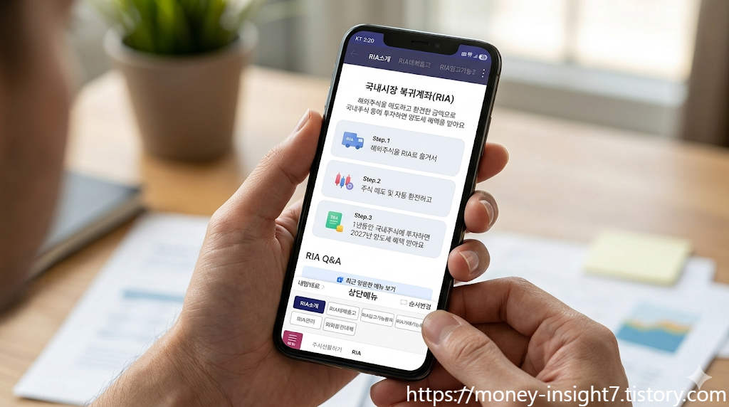 "2026년 RIA 계좌 국내시장복귀계좌 증권사 앱 개설 화면