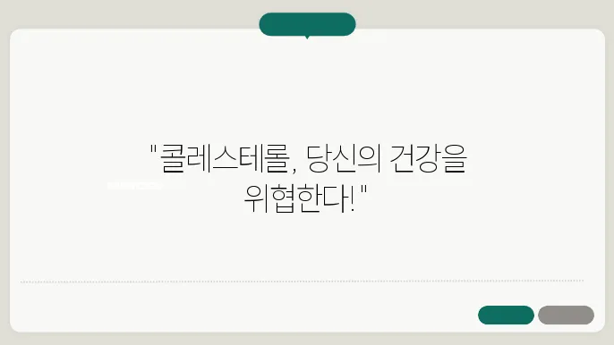 콜레스테롤높은이유 좋은 나쁜 고밀도 저밀도 콜레스테롤