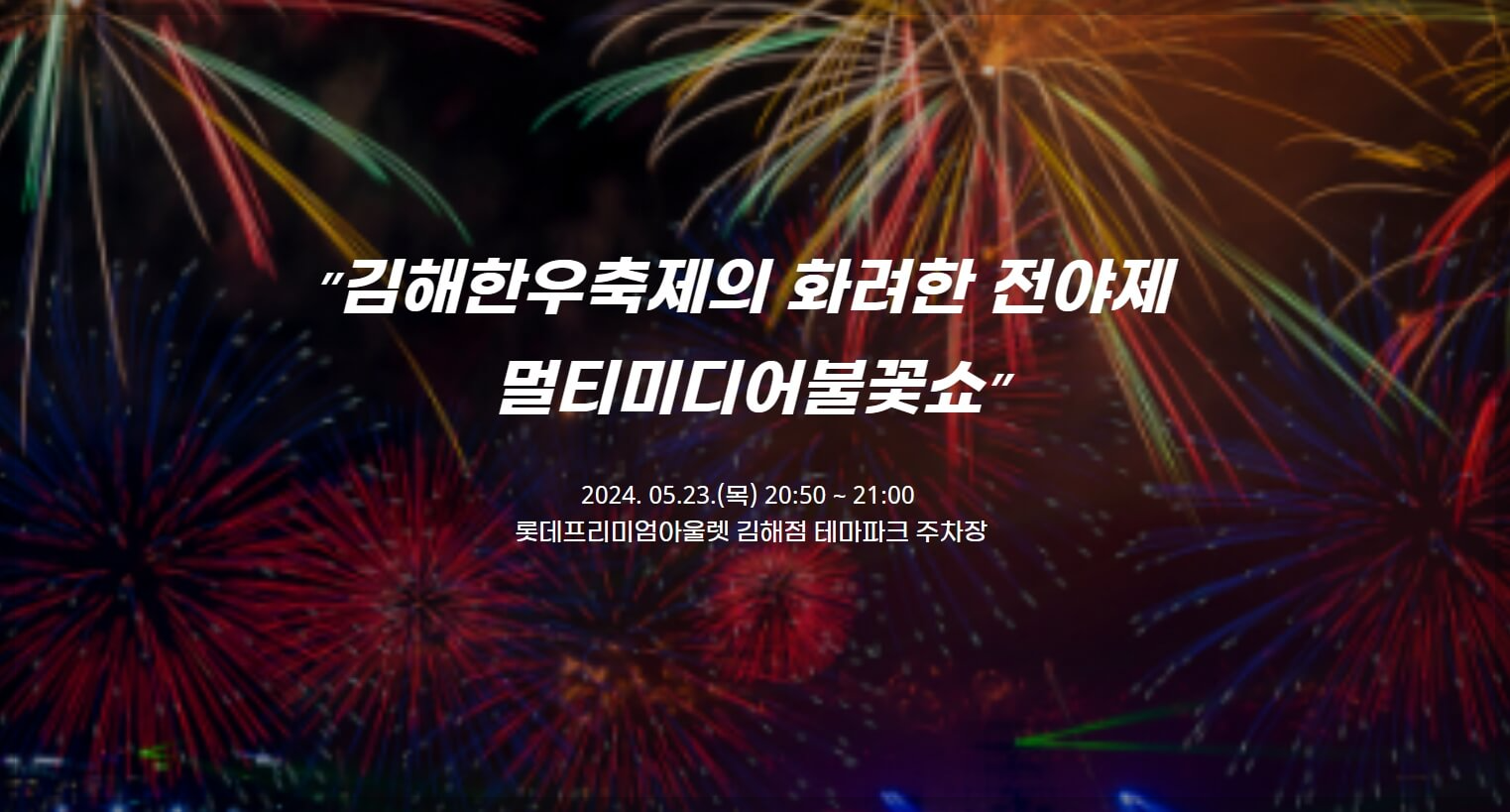 제1회 김해한우축제 일정, 개막 축하공연 초대가수