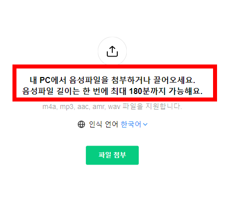 녹음파일 텍스트 변환 방법
