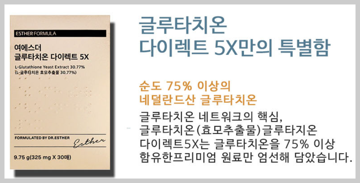 여에스더 글루타치온 다이렉트 필름 5X
