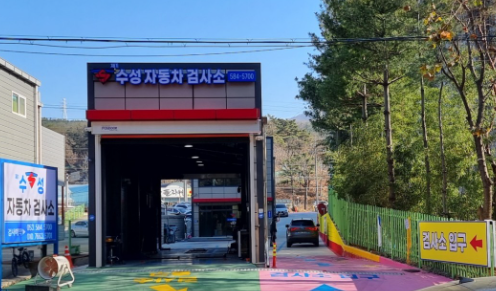 대구 자동차 검사소 수성