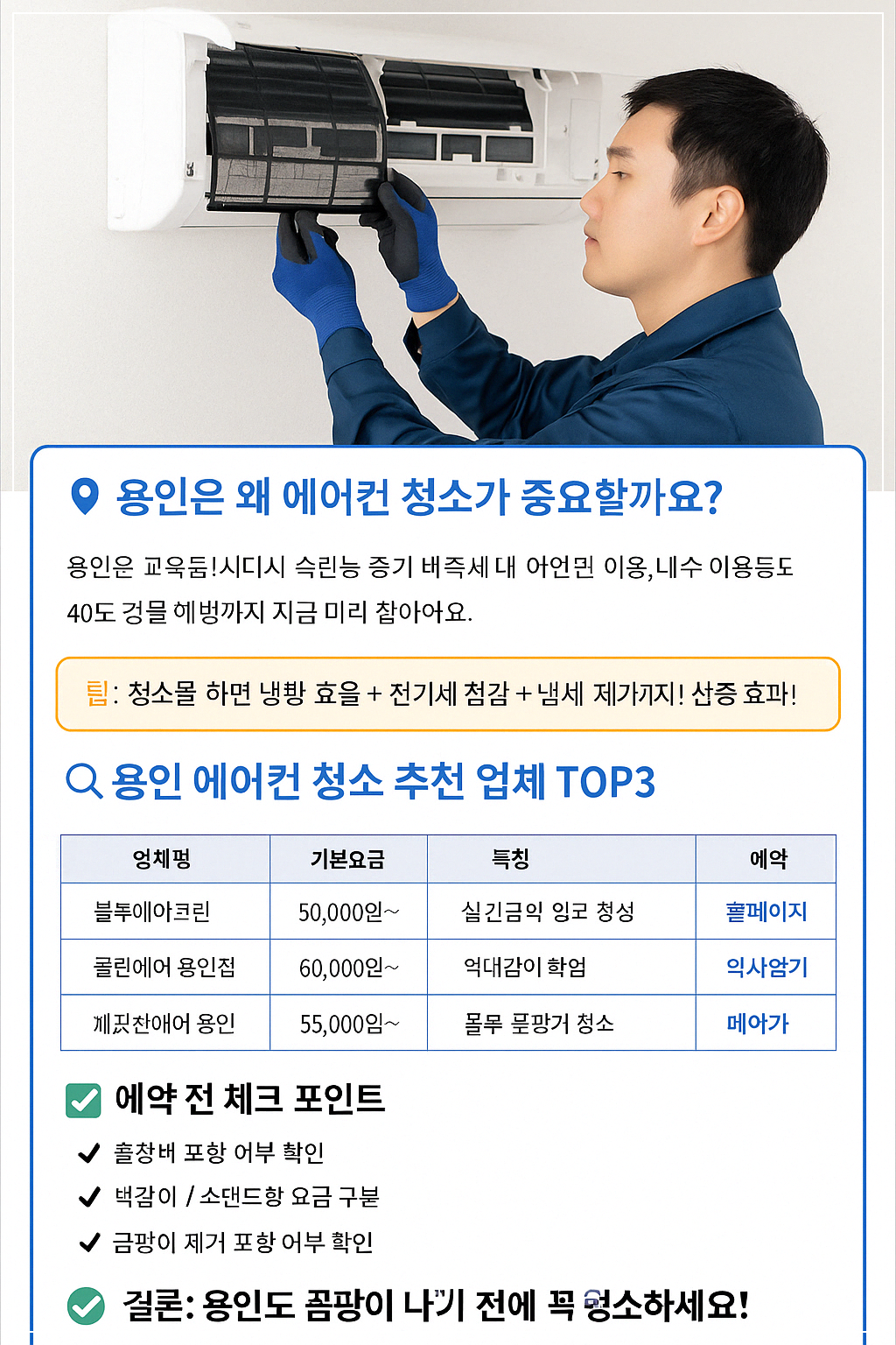 용인 에어컨 청소 전후 이미지