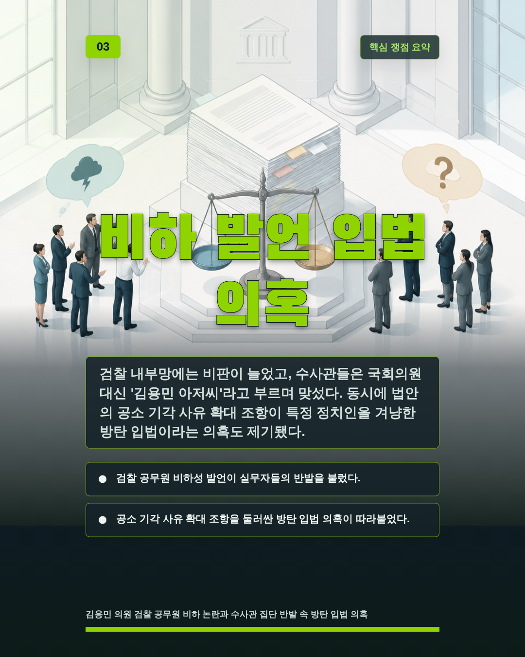비하 발언 입법 의혹