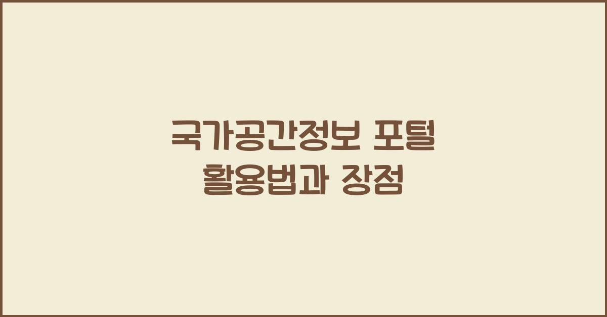국가공간정보 포털