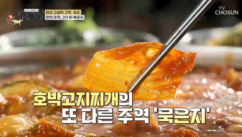 식객 허영만의 백반기행 299회 정일우의 보은 밥상 충북 보은 호박고지찌개 두리찌개 맛집 관기 정육식당 
