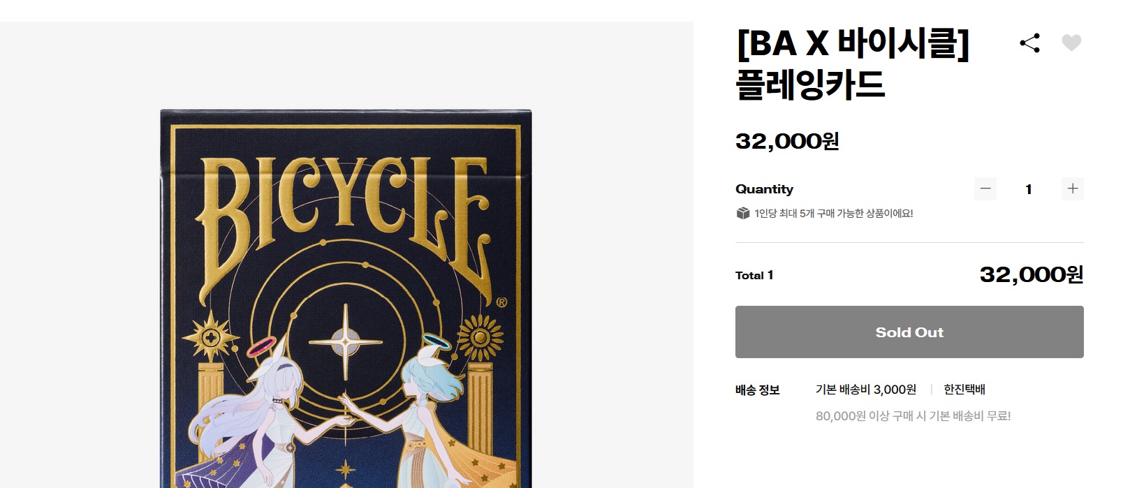 블루아카이브X바이시클 품절상태의 구매화면