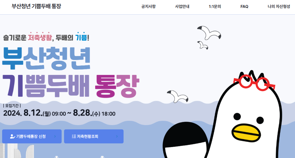 부산청년기쁨두배통장