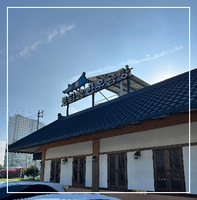 무안 맛집 토담골 한우곰탕