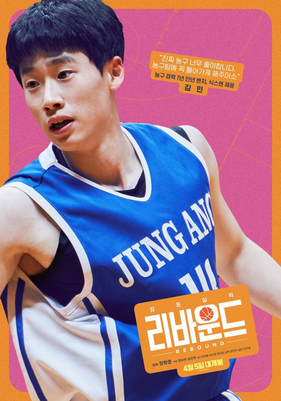 리바운드 영화 정보, 등장인물 X 실화