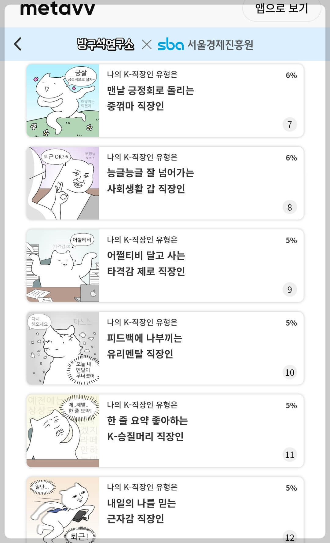 K 직장인 테스트