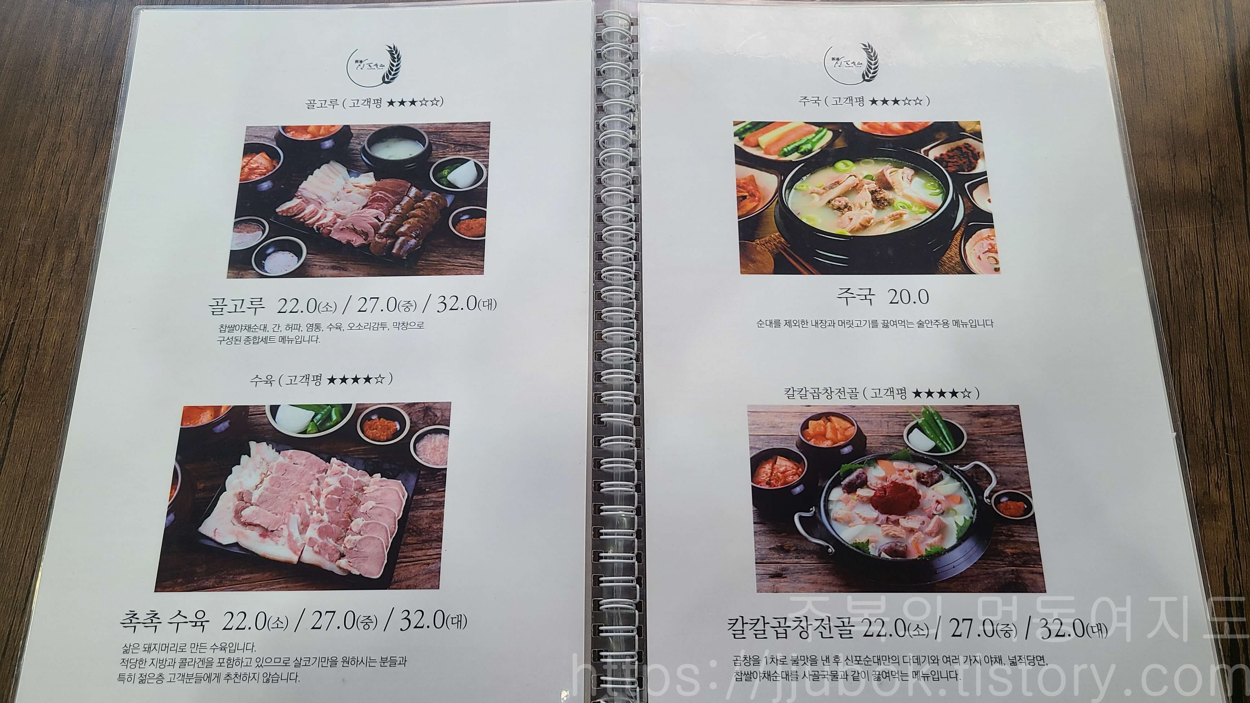 동인천-신포순대-메뉴판-4