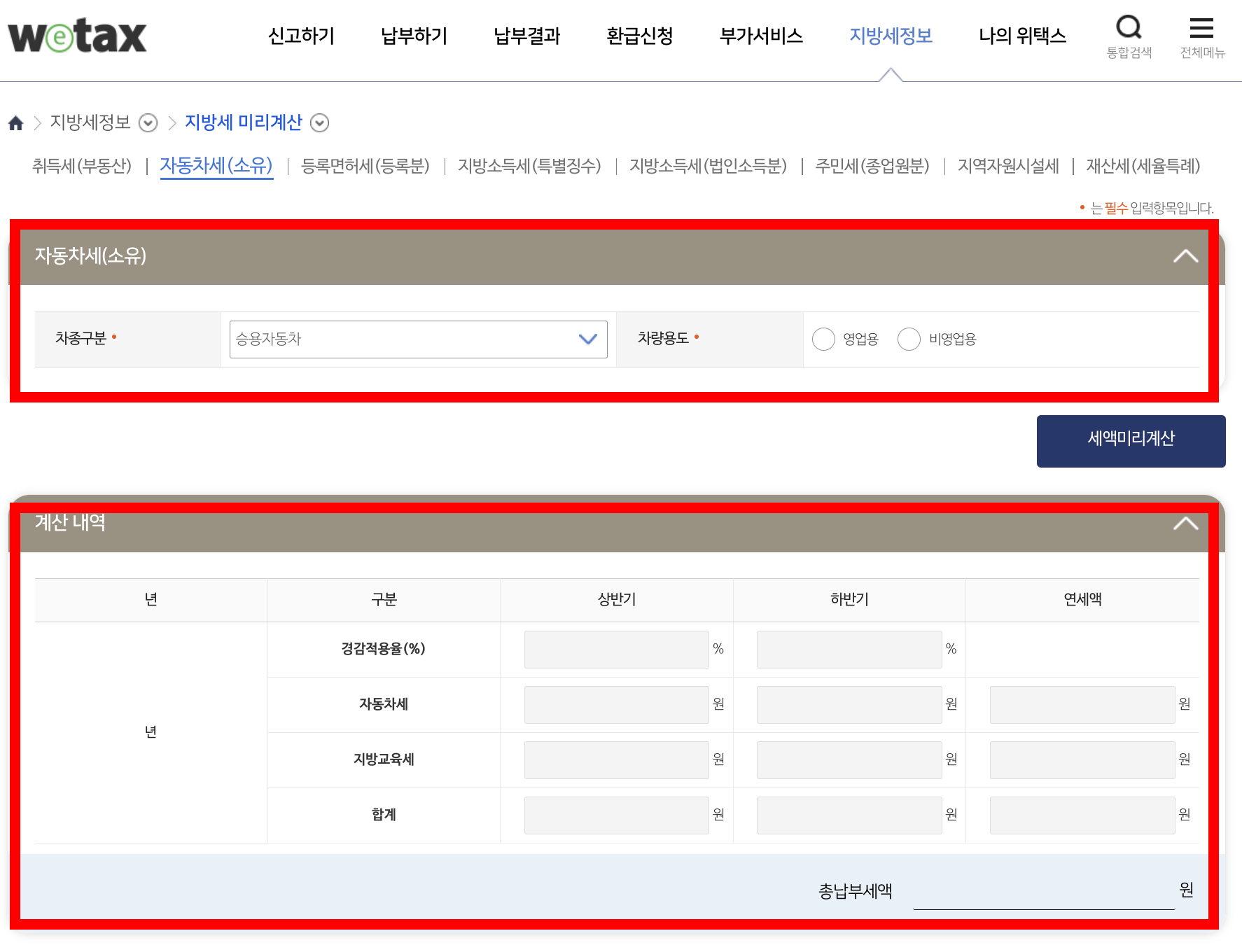 자동차세 계산기