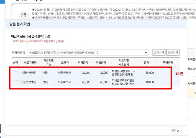 독감예방주사-가격비교-홈페이지-화면