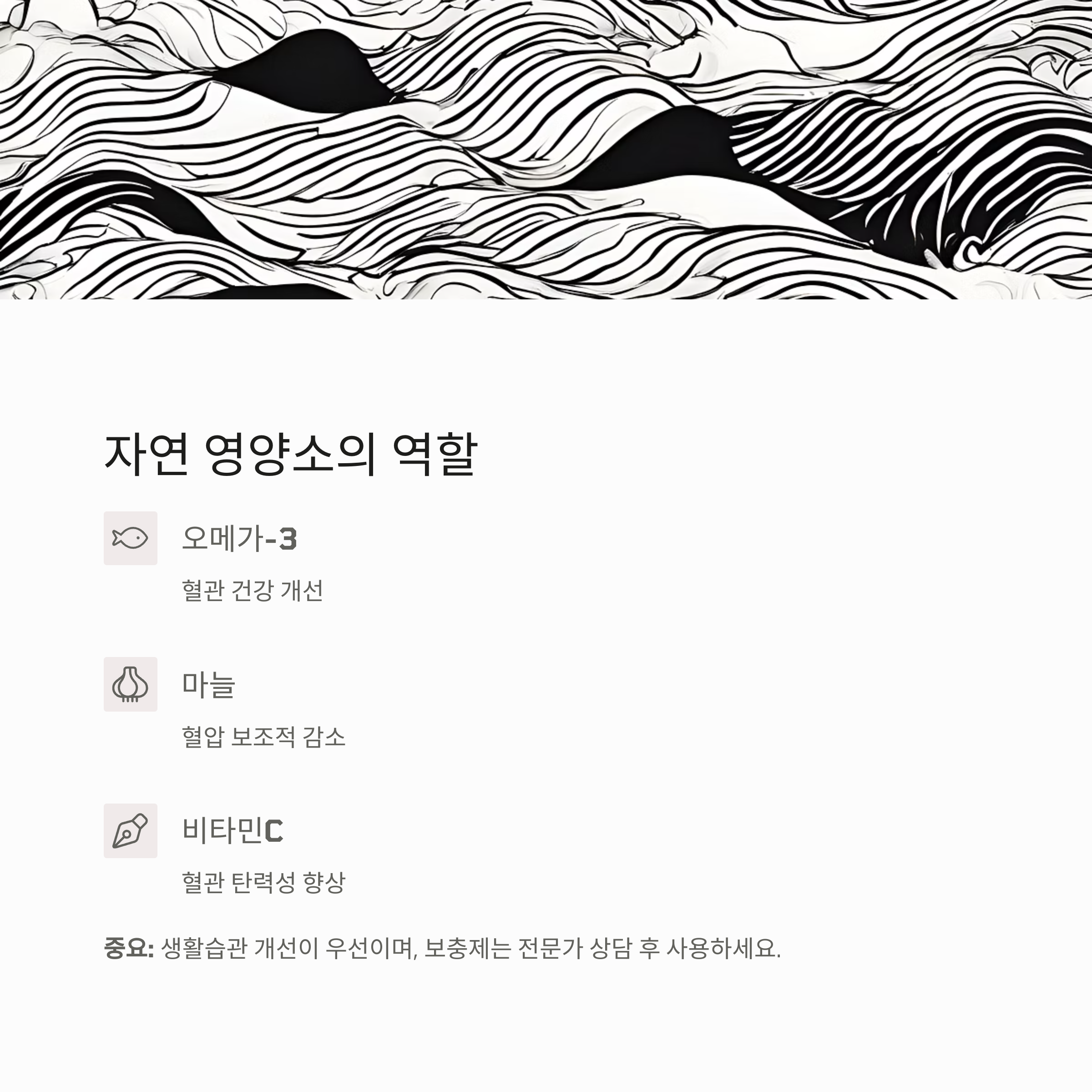 자연 영양소의 역할