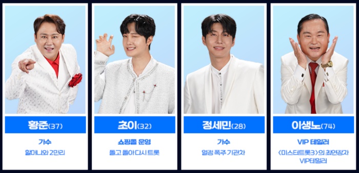 미스터트롯3 투표하기