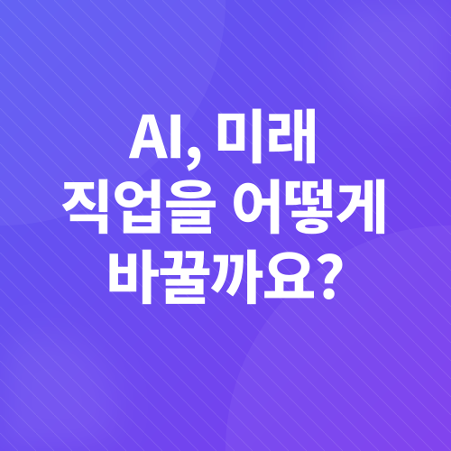 AI 미래 기술 트렌드_3