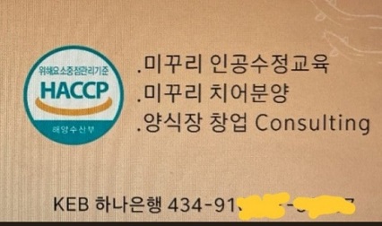 미꾸리교육