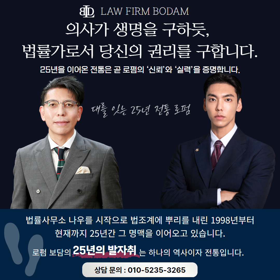 대전 성범죄 변호사. 종합법률로펌 보담의 광고이미지 "의사가 생명을 구하듯, 법률가로서 당신의 권리를 구합니다." 라는 타이틀이 적힘