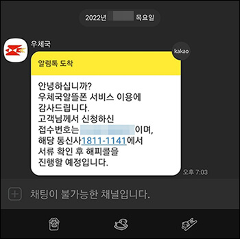 우체국 알뜰폰 가입 확인 문자,