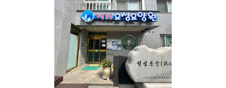 인천 중구 요양원