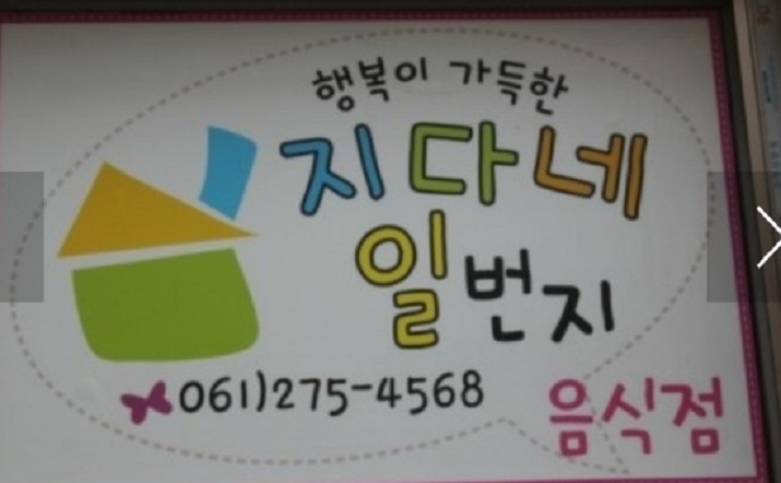 흑산도-지다네일번지