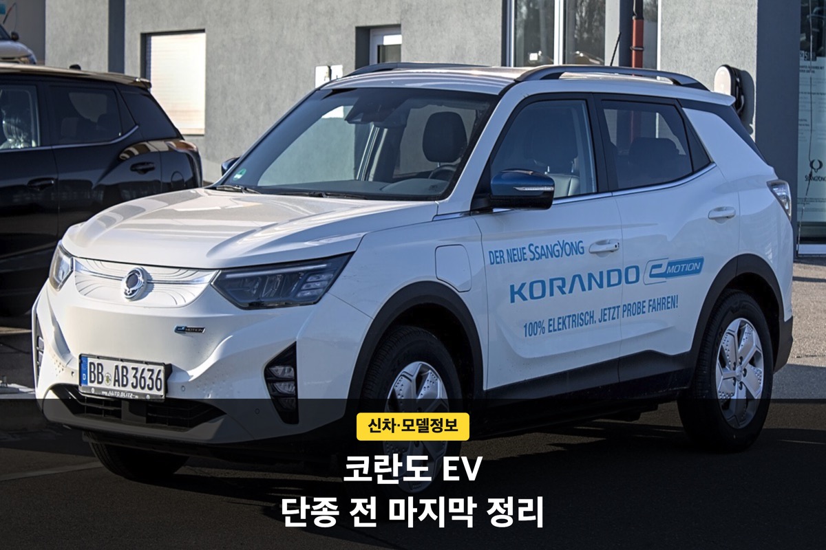 도로변에 세워진 흰색 코란도 EV 측면과 정면