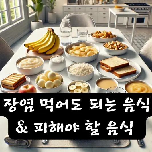 장염 먹어도 되는 음식 미음 두부