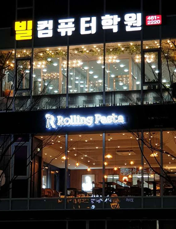 빌컴퓨터학원