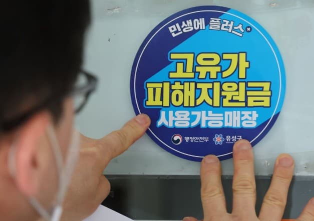 고유가 지원금 고유가피해지원금