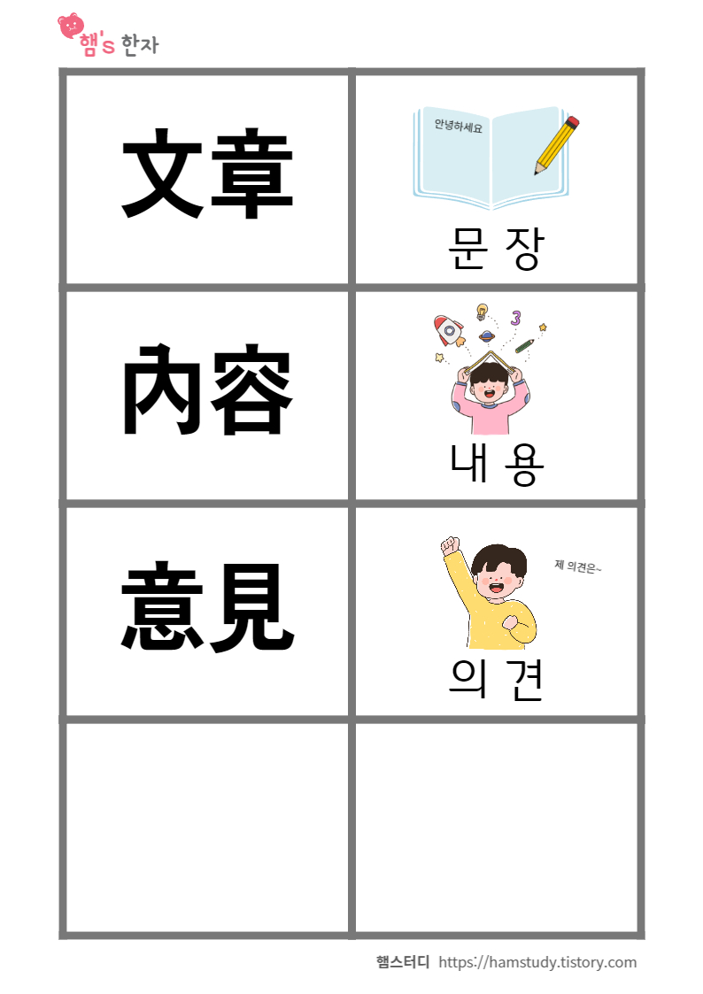8급 교과서 한자카드2