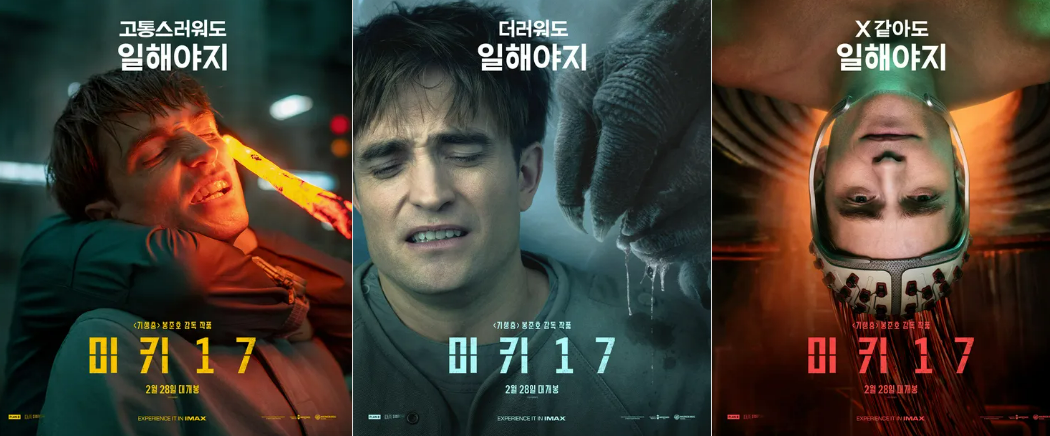 미키 17개봉일