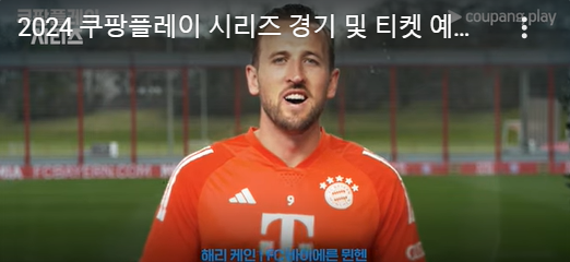 토트넘 뮌헨 친선경기 일정, 예매 방법, 경기 날짜[손흥민, 김민재]