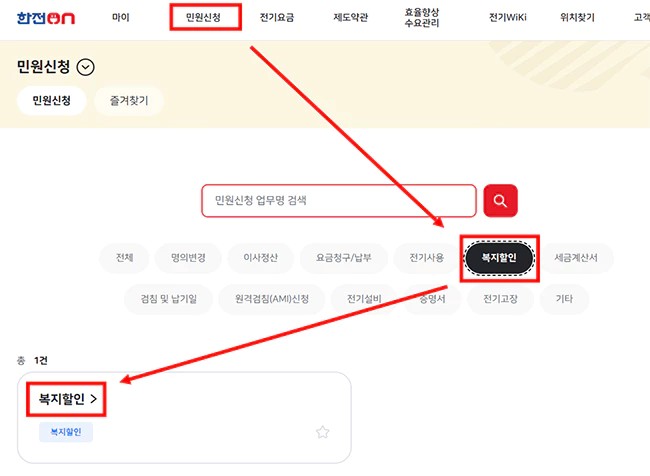 한전홈페이지_출산가구_전기요금_할인_신청페이지