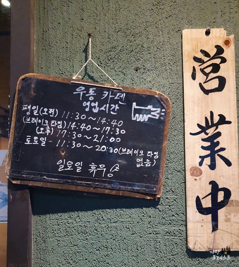 우동카덴 합정 영업시간