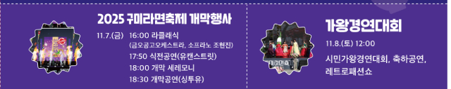 2025 구미라면축제 장소 가수 일정 노라조 김조한 존박