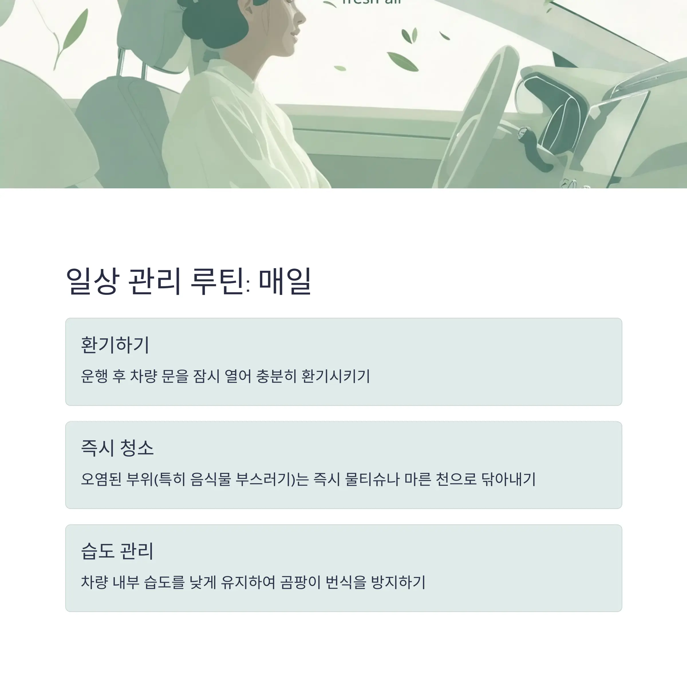 차량시트관리법
