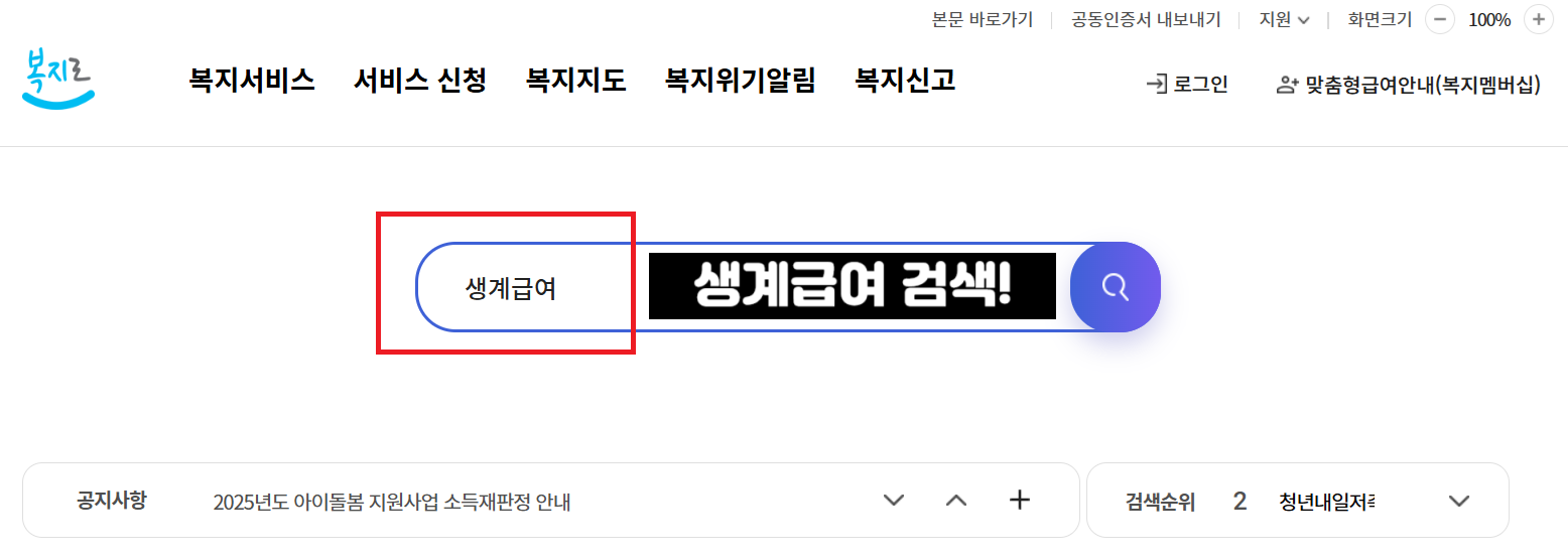 기초생활수급자 생계급여