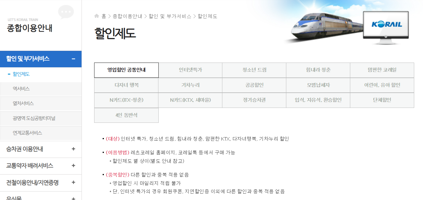 코레일 홈페이지 바로가기