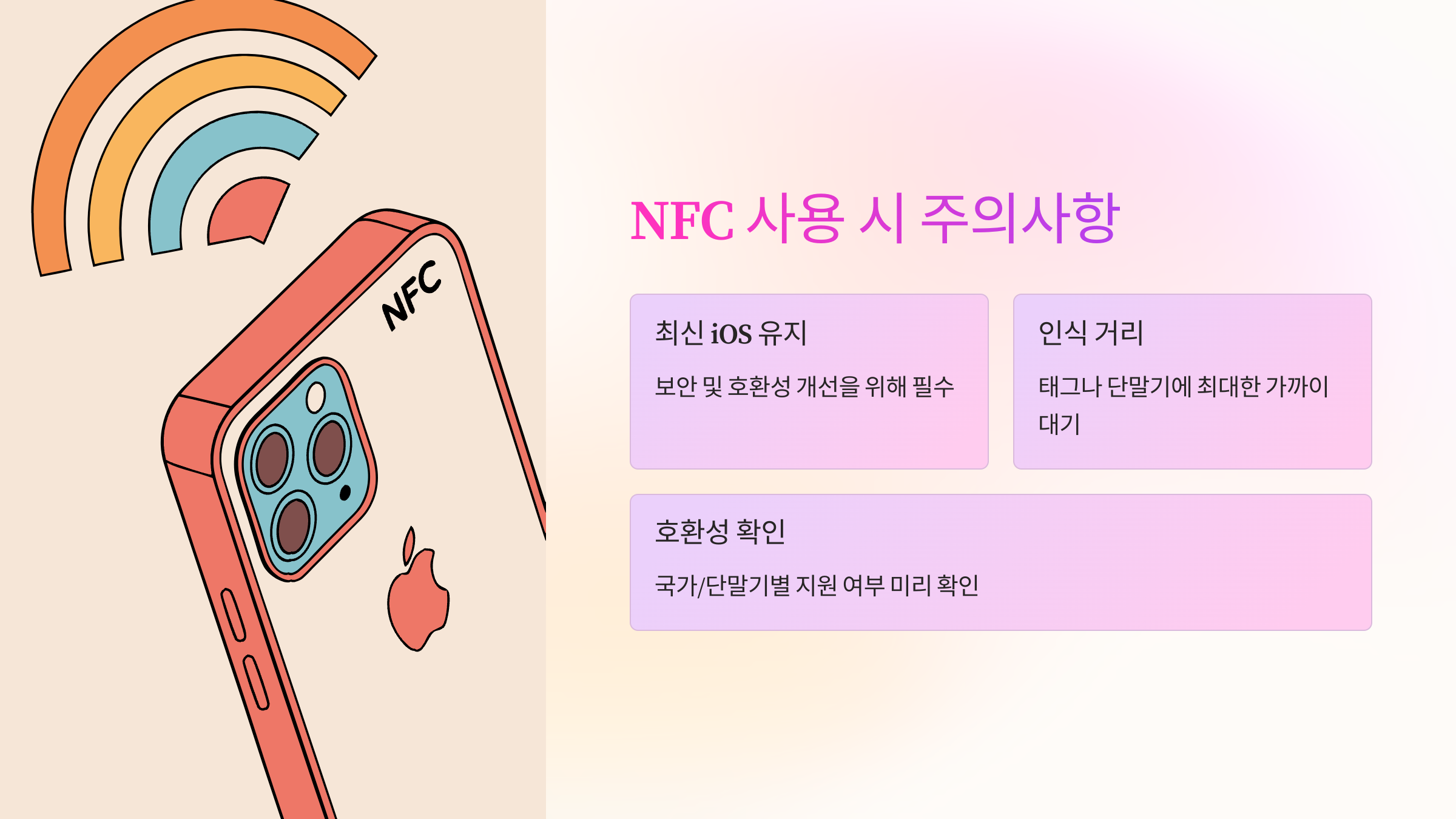 NFC-사용