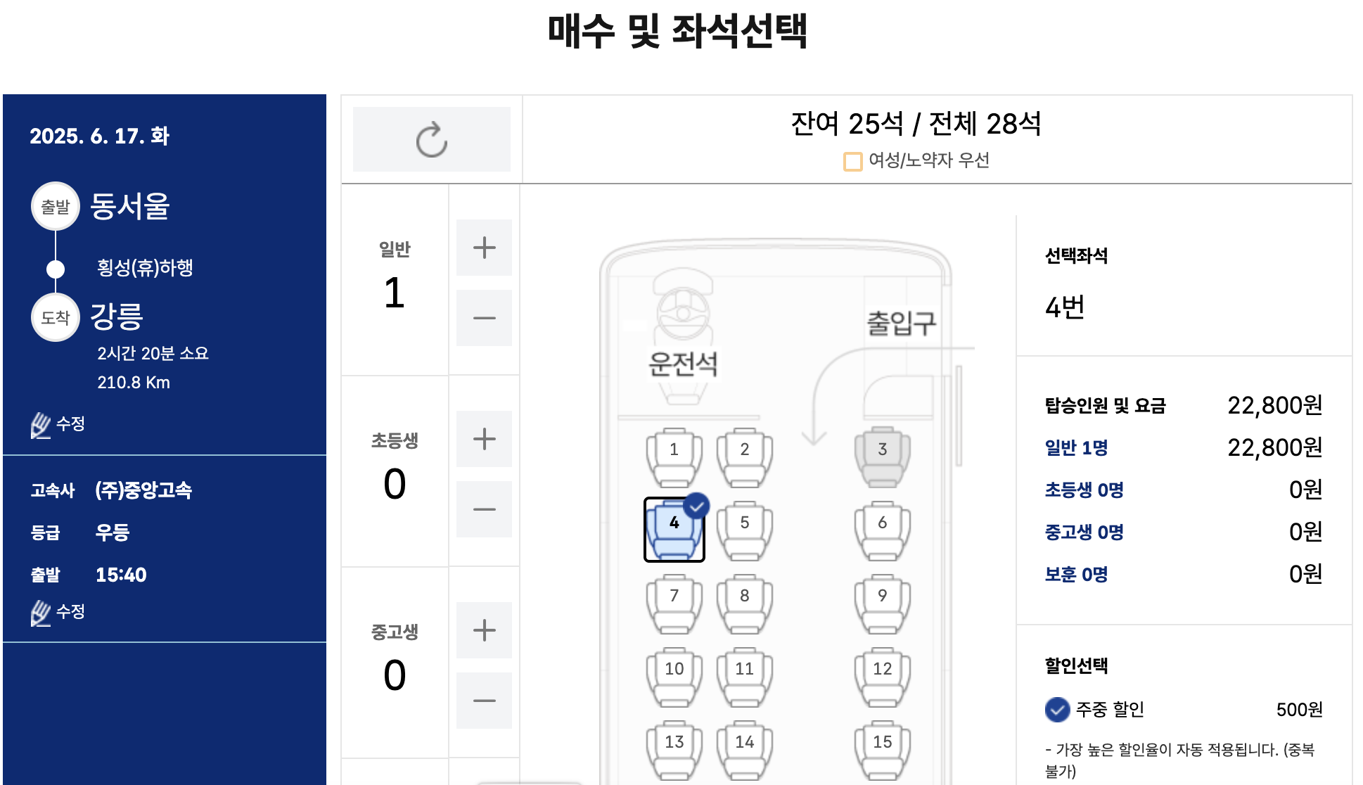 강릉 시외/고속버스터미널 시간표 &amp; 예매방법