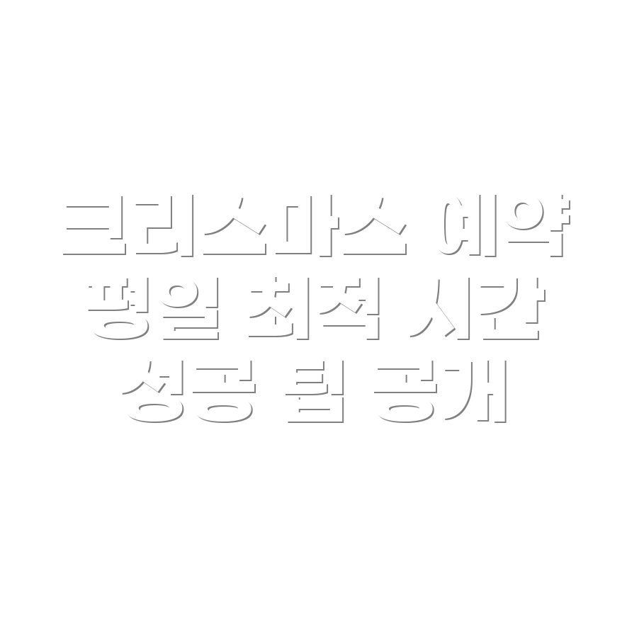 크리스마스 빌리지