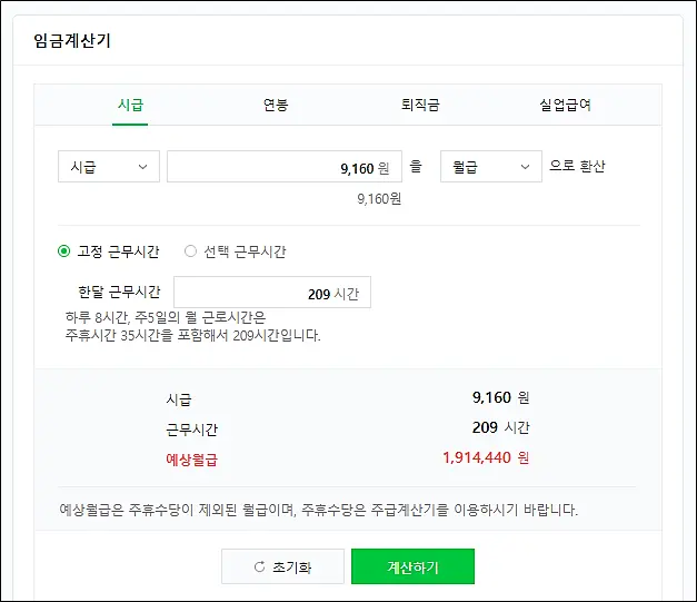 임금계산기