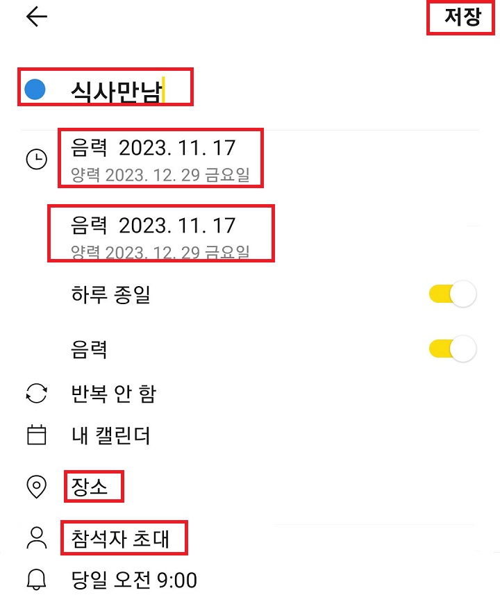 우측상단 저장 클릭함