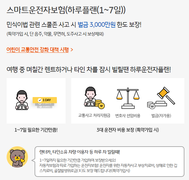 스마트운전자 보험