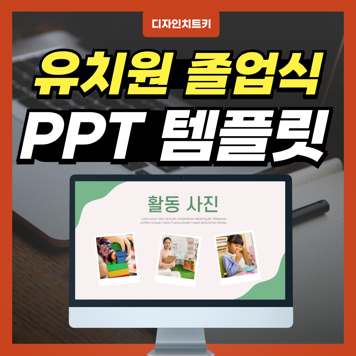 어린이집 오티 피피티 템플릿 대표 사진