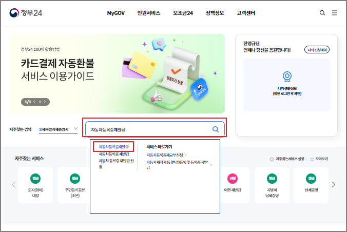 정부24 발급 방법
